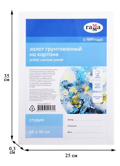 Холст на картоне "Студия", 25*35см, 100% хлопок, мелкое зерно, Гамма - фото 2