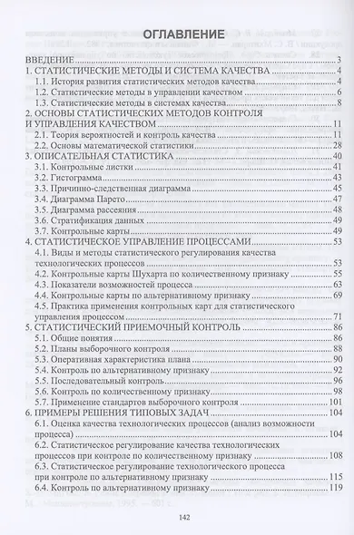Статистические методы и инструменты контроля качества. Учебное пособие для СПО - фото 2
