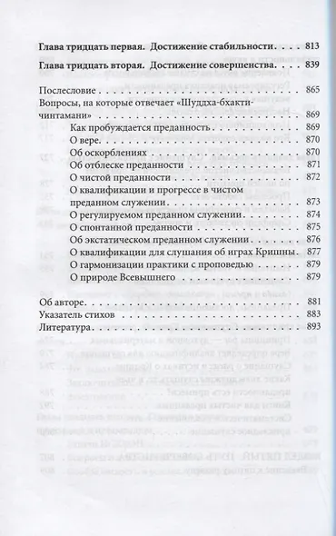 Кришна во Вриндаване. Введение: Шуддха-бхакти чинтамани. Волшебный камень чистого преданного служения - фото 9