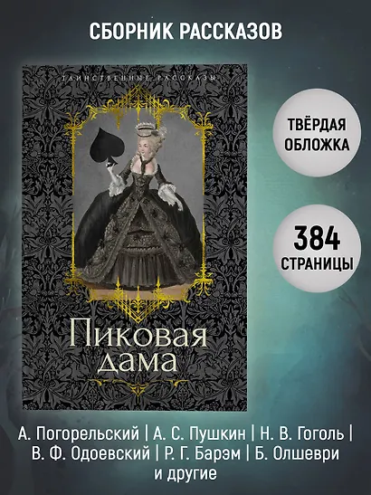 Пиковая дама - фото 5