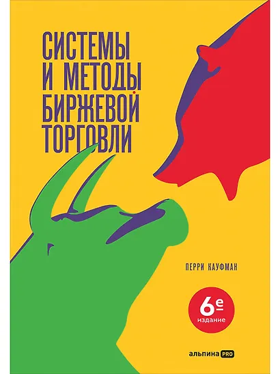Системы и методы биржевой торговли - фото 1