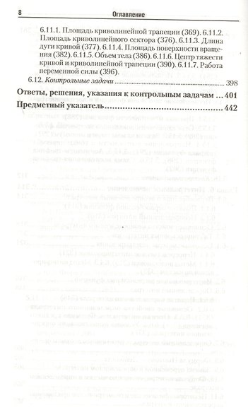 Математика: учебник и практикум для СПО / 8-е изд., перераб. и доп. - фото 7