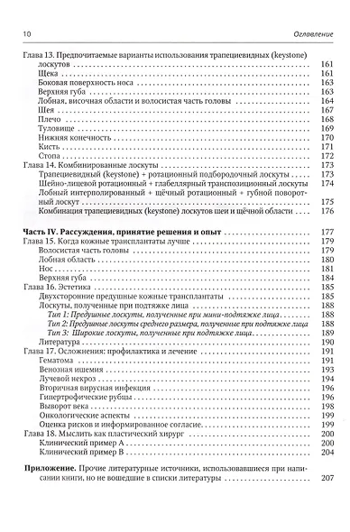 Простые местные лоскуты - фото 6