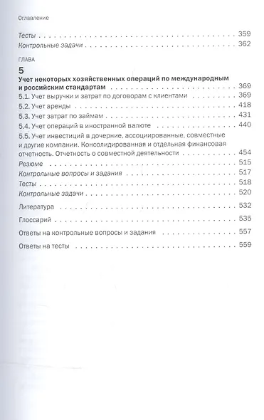 Международные стандарты финансовой отчетности - фото 4