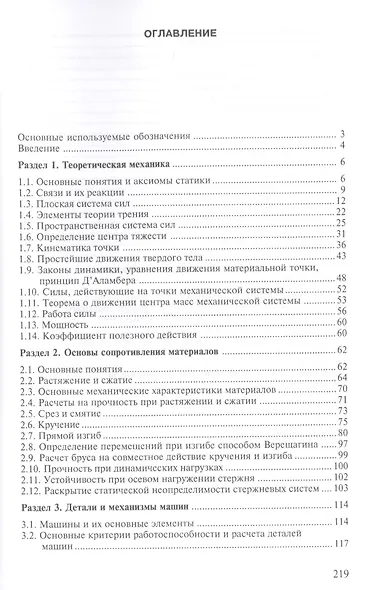 Техническая механика. Учебник - фото 2