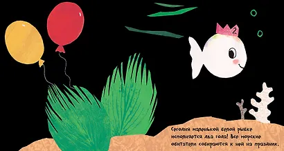 День рождения маленькой белой рыбки - фото 2