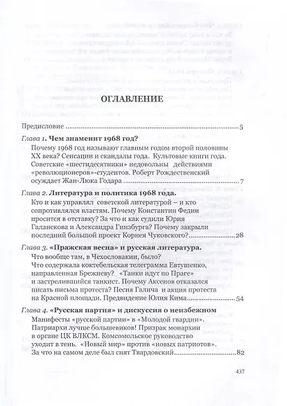 1968. Опыт художественного исследования - фото 3