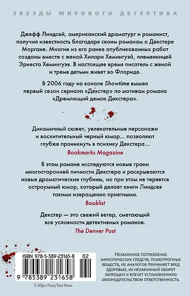 Декстер во тьме - фото 2