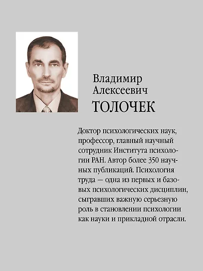 Психология труда. Учебное пособие. 5-е изд., перераб. - фото 5
