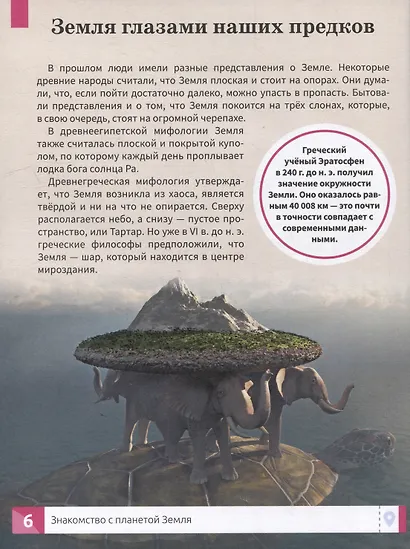 Макромир: планета Земля: самая умная энциклопедия - фото 6