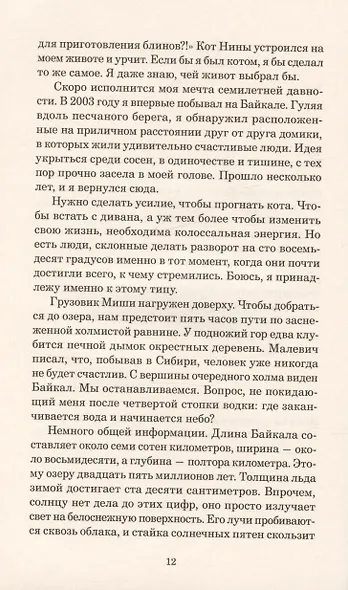 В лесах Сибири. Февраль-июль 2010 - фото 4