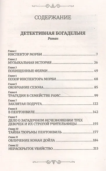 Детективная богадельня - фото 2