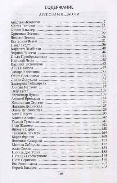 Балетная мозаика - фото 2