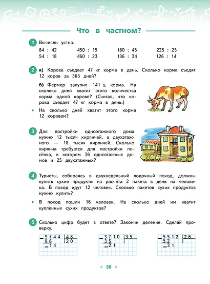 Математика. 4 класс. Учебное пособие. В двух частях. Часть 2 - фото 5
