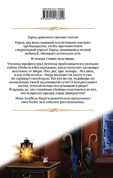 Город драконов. Книга четвертая - фото 2