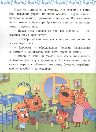 Озорные котята. Три Кота - фото 2