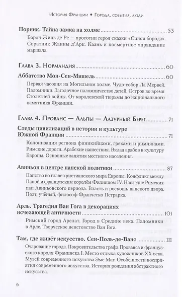 История Франции. Города, события, люди - фото 3