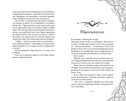 Её темные крылья - фото 7