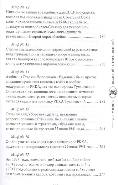 На пути к мировой войне - фото 4