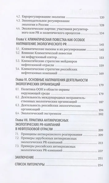 Экологический PR: от теории к практике - фото 3
