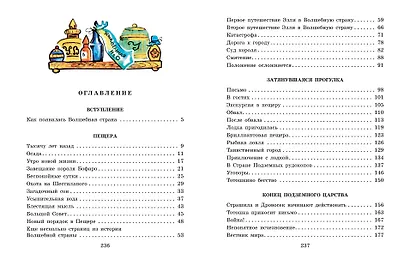 Семь подземных королей - фото 10