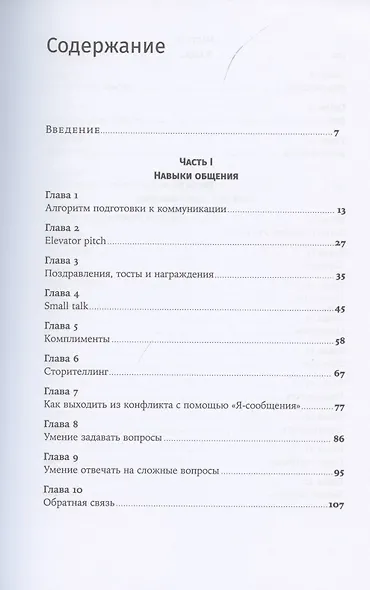 Магия общения. Этому можно научиться! - фото 2