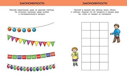 Развиваем интеллект (5-6 лет) - фото 6