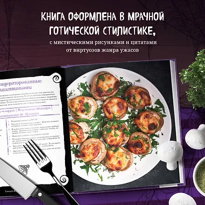 Жуткая книга рецептов Уэнсдэй Аддамс. Неофициальное издание - фото 5