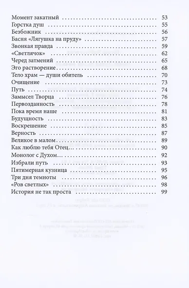 Люби Души своей начало - фото 3