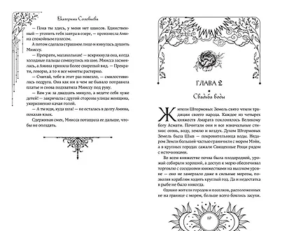 Князь Штормовых Земель - фото 4