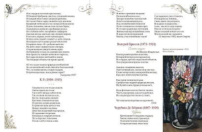 Среди пионов и лилий. Цветы в русской поэзии и живописи - фото 9