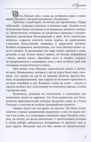 Мутный - фото 2