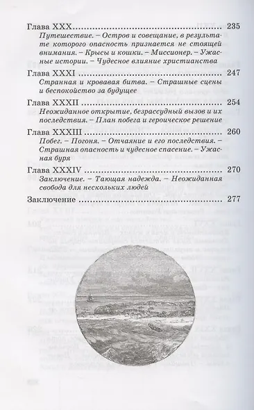 Коралловый остров. Сказка Тихого океана - фото 6