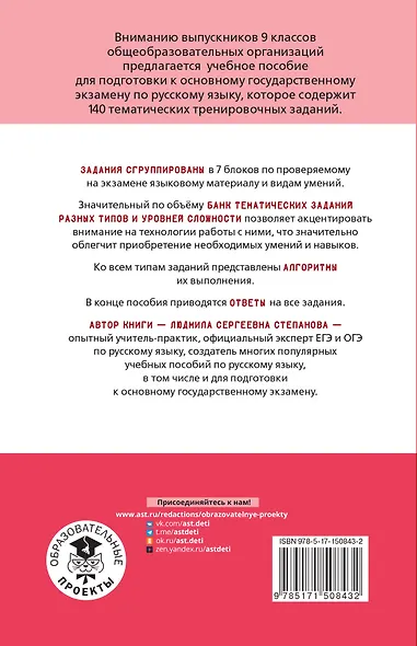 ОГЭ. Русский язык. Тематический тренинг для подготовки к основному государственному экзамену - фото 2