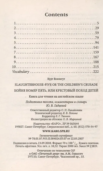 Slaughterhouse-five or The childrens crusade - фото 2