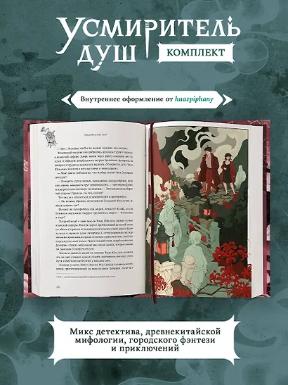 Усмиритель душ. Том 1 + Усмиритель душ. Том 2 + открытка - фото 3