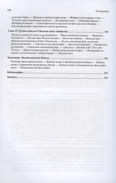 Мартин Хайдеггер: возможность русской философии - фото 5