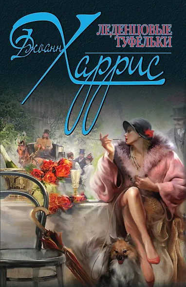 Леденцовые туфельки - фото 1