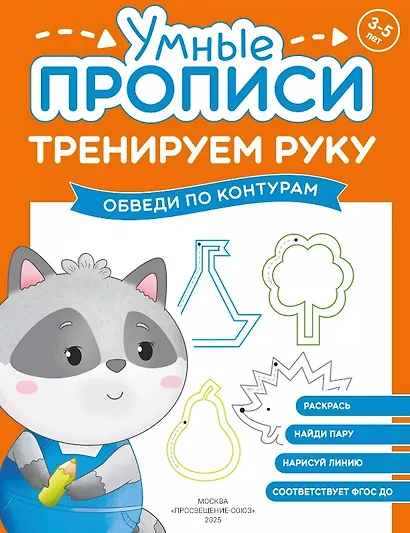 Комплект их 4-х пособий. Тренируем руку. 3-5 лет - фото 3
