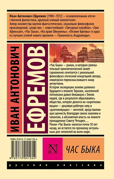 Час быка - фото 2