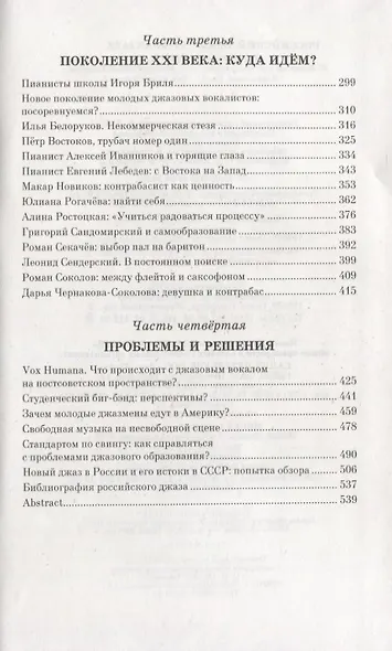Российский джаз. Часть 1. Часть 2. 1-е изд. - фото 5