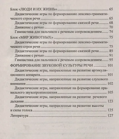 Речевая мозаика. Игры и упражнения для развития речи детей 3-4 лет. ФГОС ДО - фото 3
