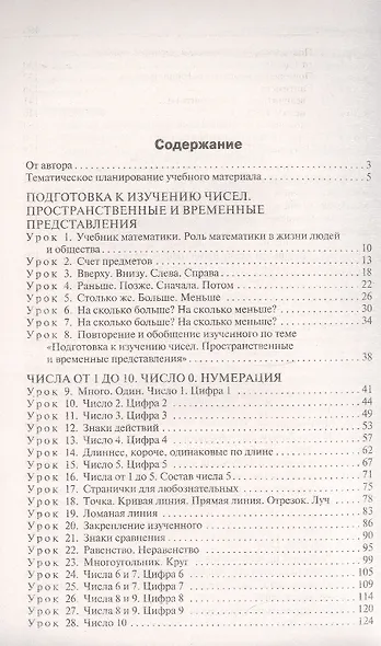 Поурочные разработки по математике. 1 класс. К УМК М.И. Моро и др. ("Школа России"). Пособие для учителя. ФГОС Новый - фото 2
