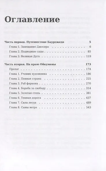 Великая дуга - фото 2