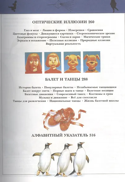 Большая детская энциклопедия - фото 5