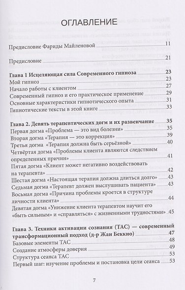 Психотехника экзистенциального выбора - фото 3