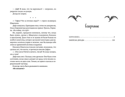 Карта хаоса. Ожерелье дриады (#11 и #12) - фото 13