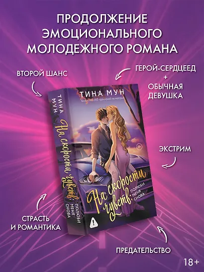 На скорости чувств: полюби меня снова - фото 4