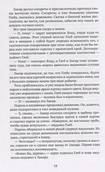 Adelante, Гончар, adelante - фото 4