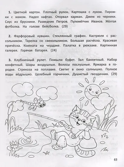 Быстрое чтение в начальной школе: тренажер-раскраска дп - фото 4